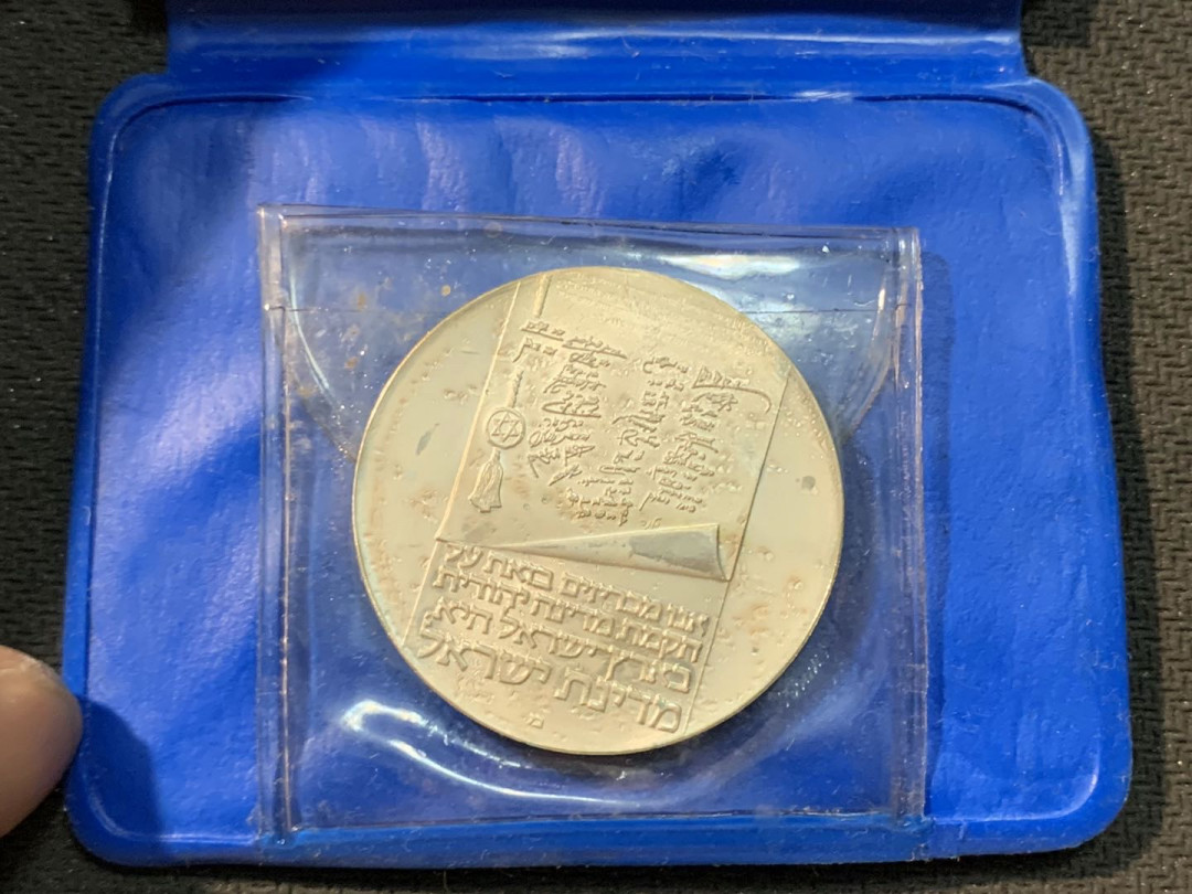 紫瑗钱币—微拍第14期  以色列 1973年 独立25周年 10里拉 26克 0.9银 精制 原厂包装