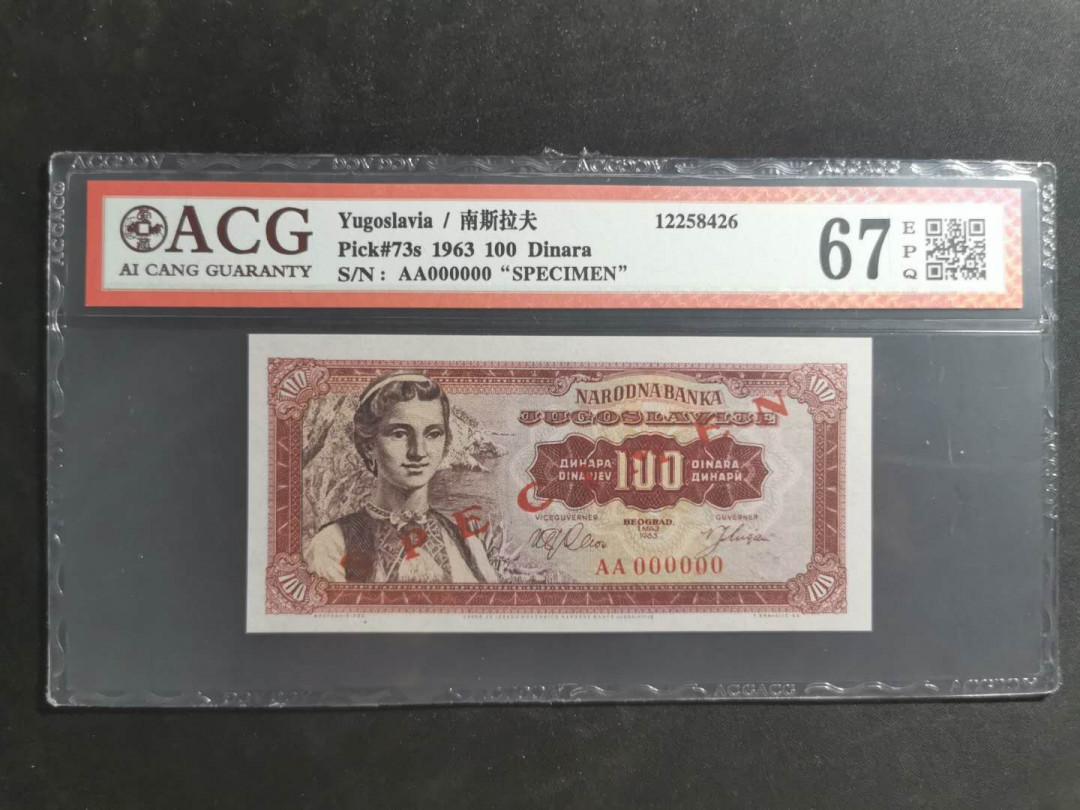 【鲸贝乐淘】千字文·第“有虞陶唐”号拍卖 【南斯拉夫票样】1963年100第纳尔，票样样币，爱藏67e