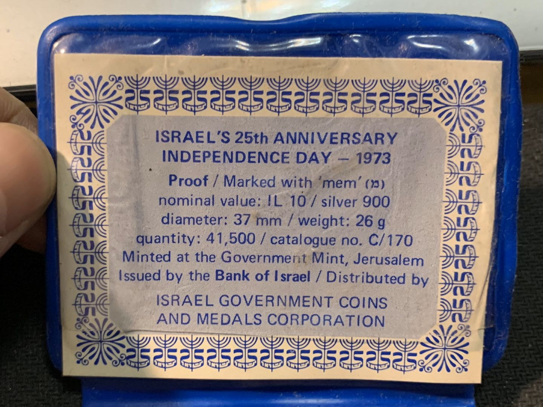 紫瑗钱币—微拍第14期  以色列 1973年 独立25周年 10里拉 26克 0.9银 精制 原厂包装