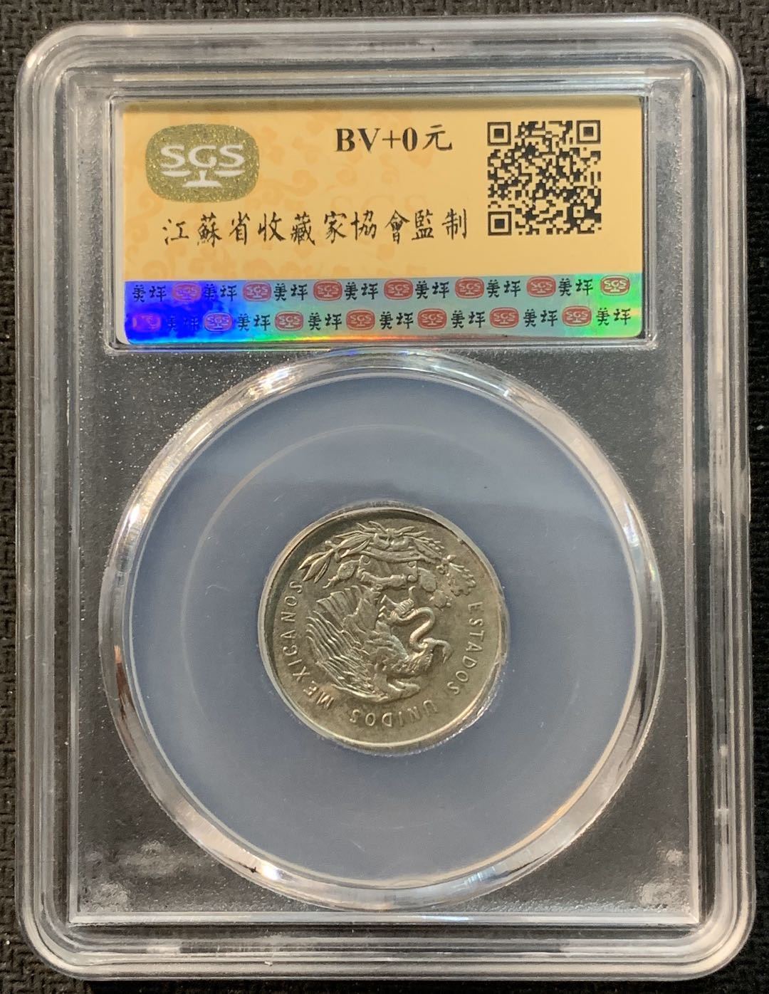 紫瑗钱币—微拍第14期  墨西哥 1953年  天平 25分 银币 SGS MS63