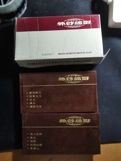 【鲸贝乐淘】千字文·第“有虞陶唐”号拍卖 - 【外币图录】9.9成新的全套带在包装《外钞缩影》，特别难得的好宝贝，内部资料，北京印钞厂编制