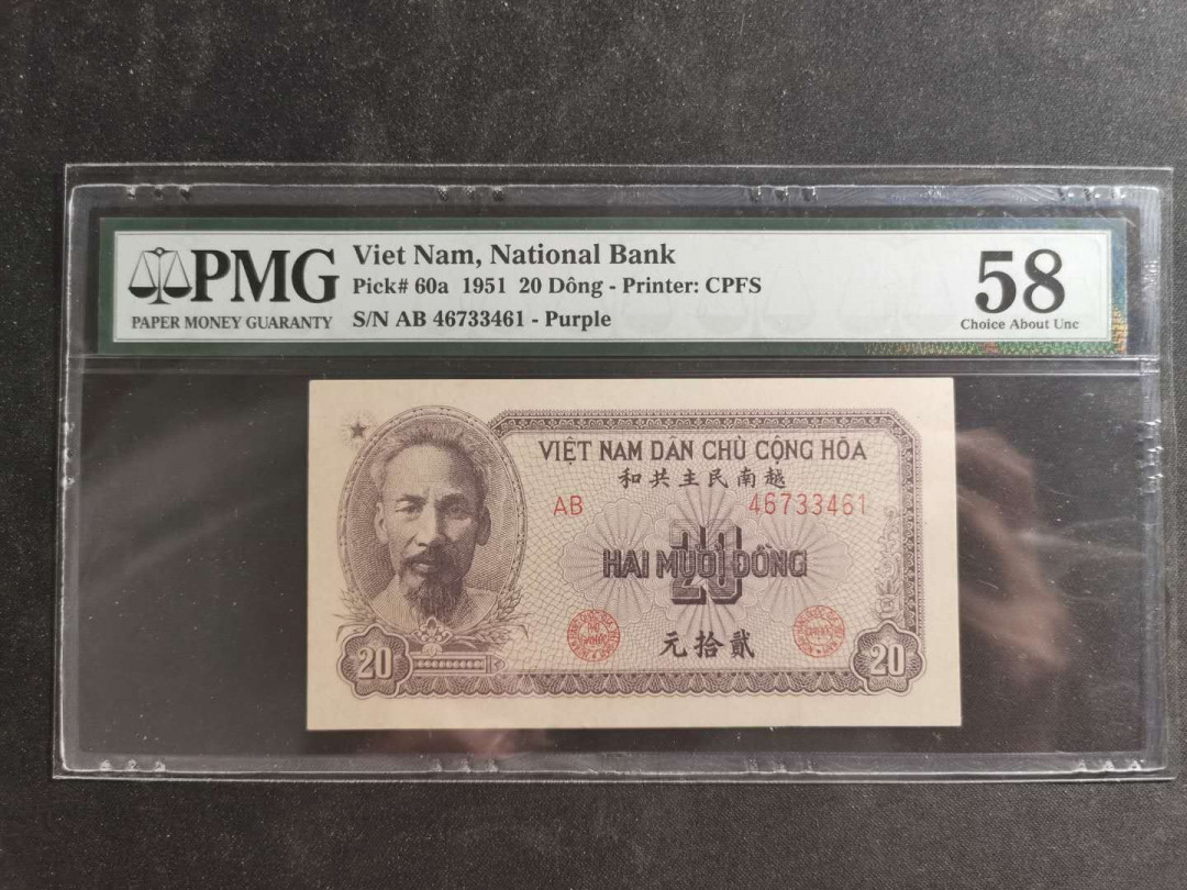 【鲸贝乐淘】千字文·第“有虞陶唐”号拍卖 【中国代印】1951年越南🇻🇳 20盾棕色版，PMG 58