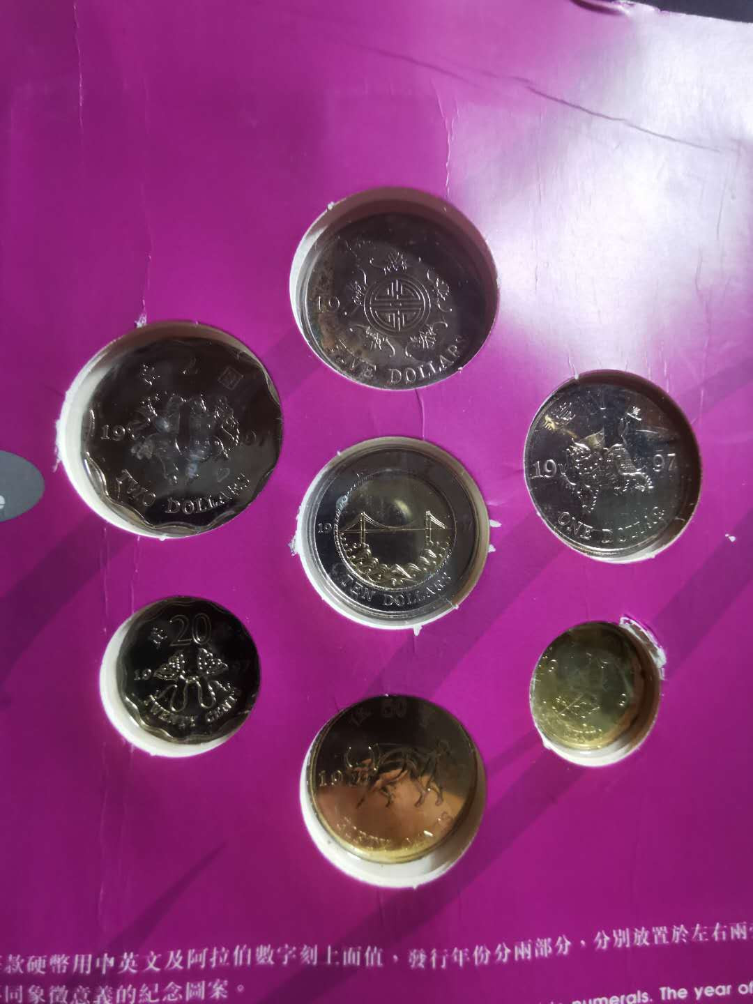 【鲸贝乐淘】千字文·第“有虞陶唐”号拍卖 【香港】1997年精制香港流通硬币全套，纪念版，品相一般，有锈斑，册子有撕裂