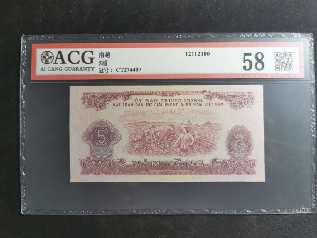 【鲸贝乐淘】千字文·第“有虞陶唐”号拍卖 【中国代印】1968年越南🇻🇳 5盾，爱藏58分