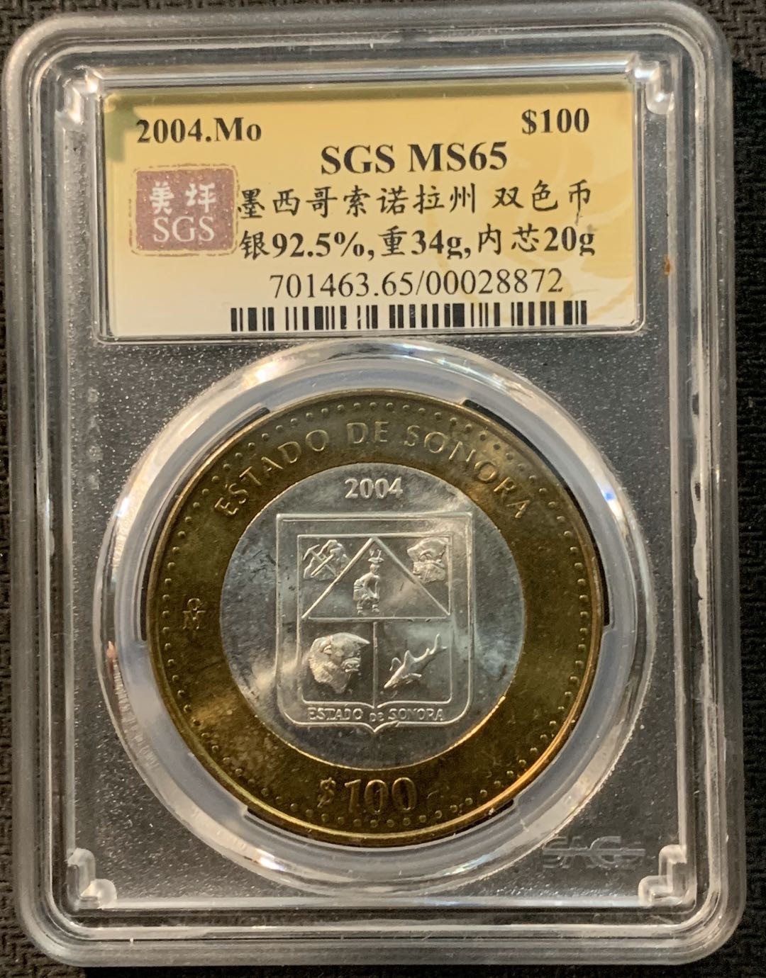 紫瑗钱币—微拍第14期  墨西哥 2004年 索若拉州 100比索 双色银币 SGS MS65