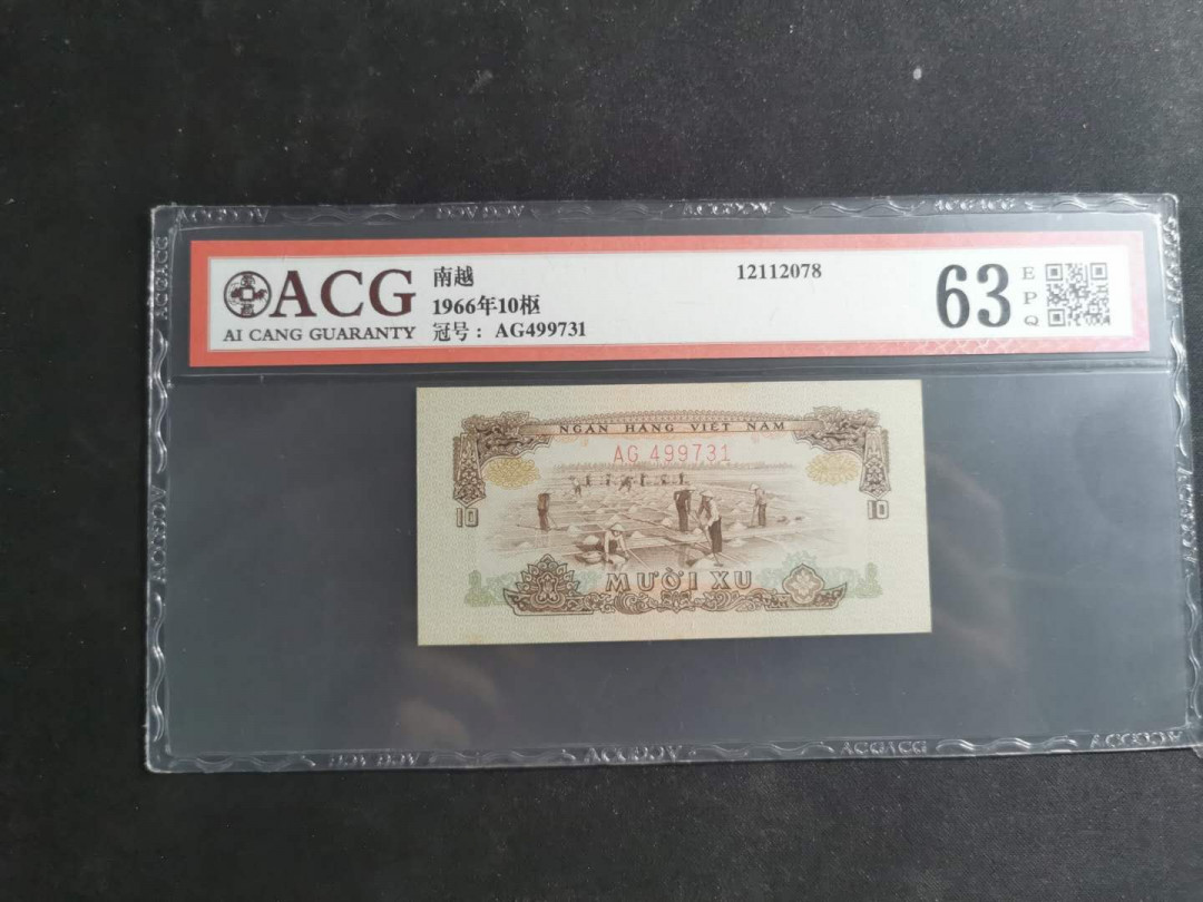 【鲸贝乐淘】千字文·第“有虞陶唐”号拍卖 【中国代印】1966年越南🇻🇳 10xu，爱藏63e