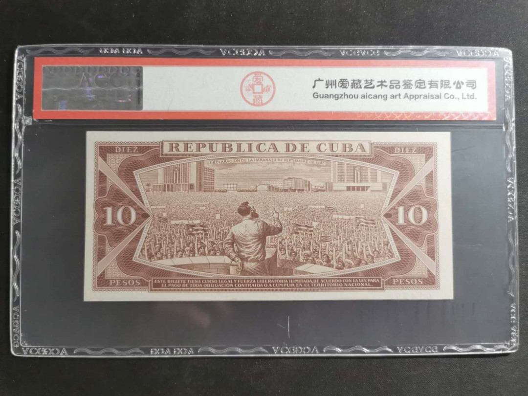 【鲸贝乐淘】千字文·第“有虞陶唐”号拍卖 【古巴🇨🇺 票样】1967年10比索票样，爱藏63e
