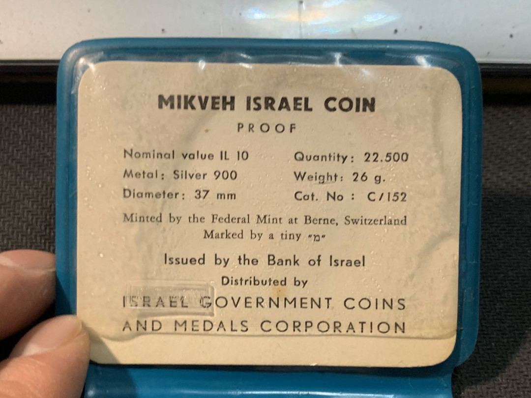 紫瑗钱币—微拍第14期  以色列 1970年 赎罪日 10里拉 26克 0.9银 精制 原包装