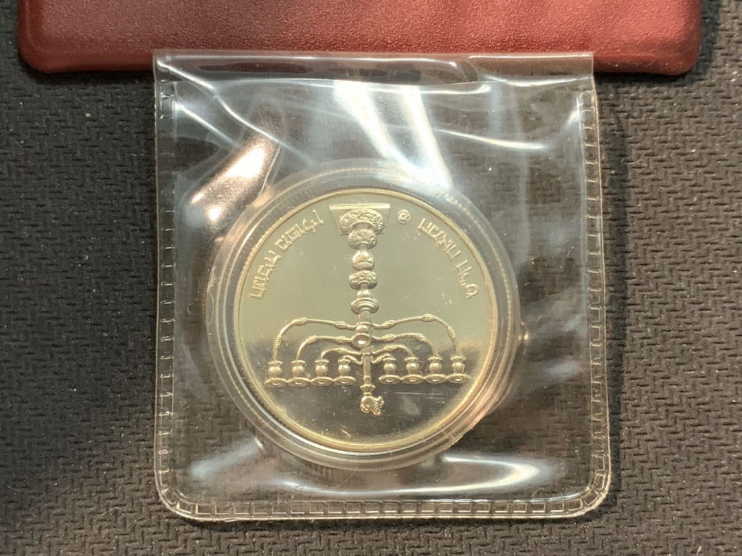 紫瑗钱币—微拍第14期  以色列 1981年 光明节 1谢克尔 14.4克 0.85银 精制 原包装