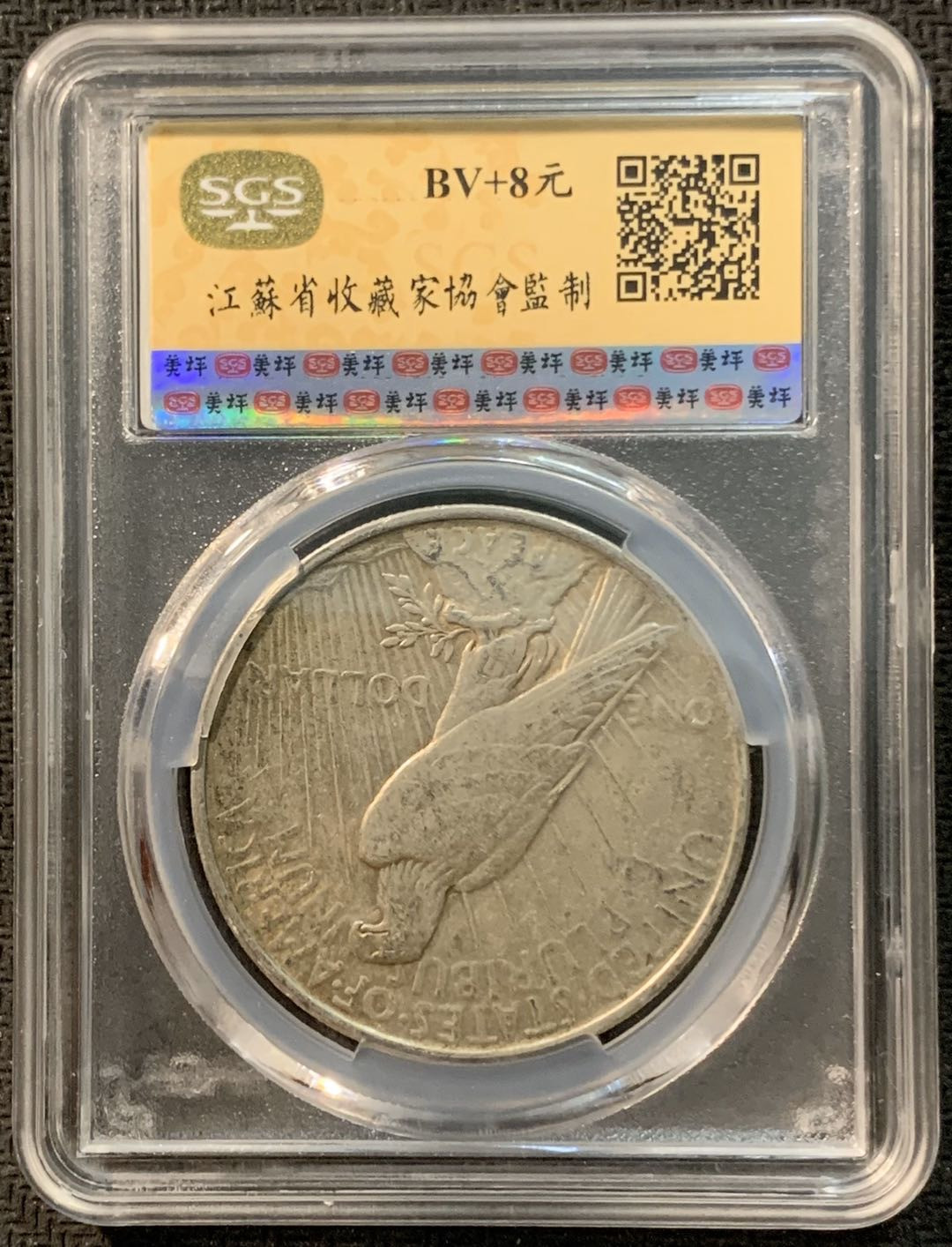 紫瑗钱币—微拍第14期  美国 1923年 和平鸽 1美元 SGS AU58