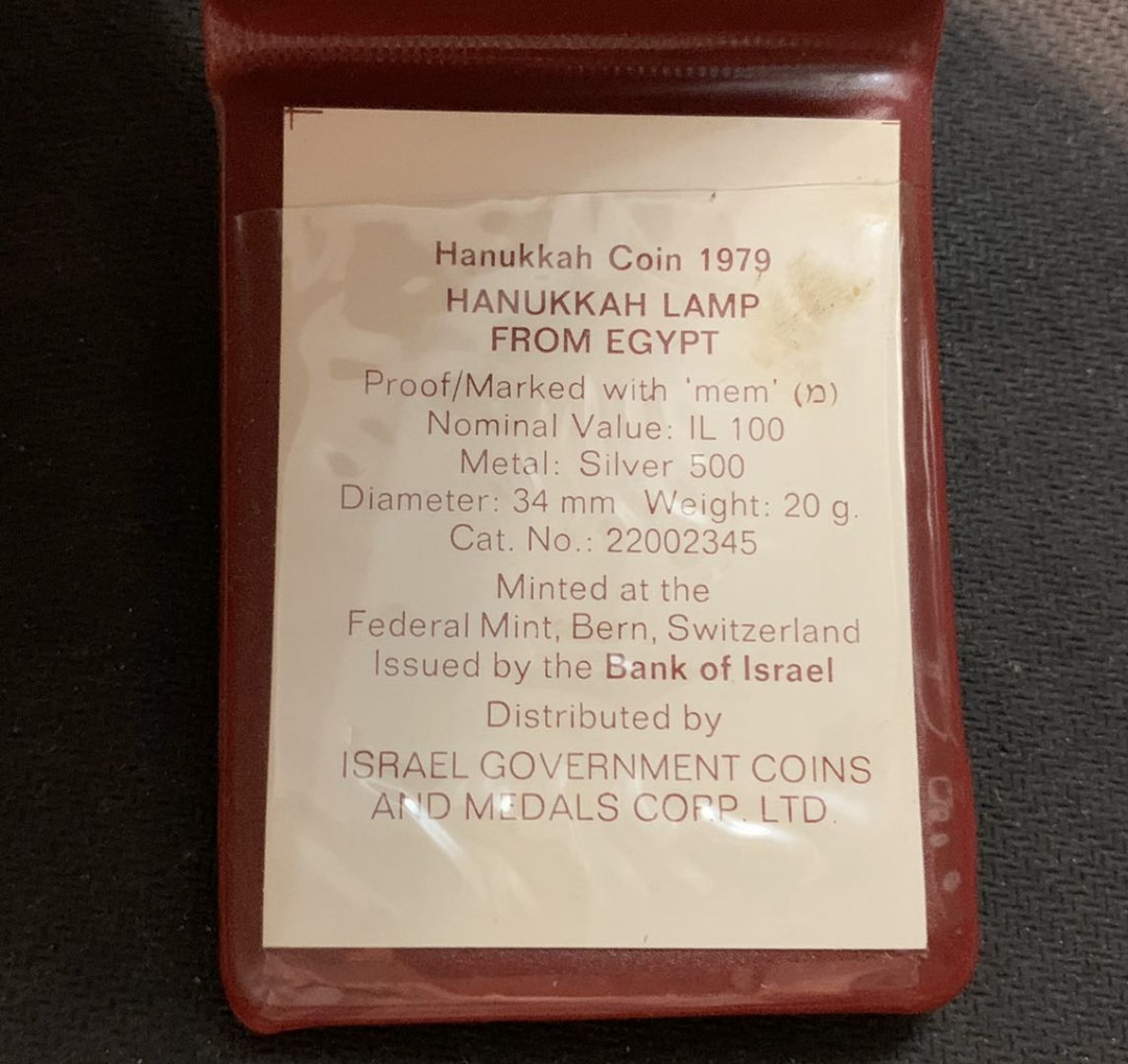 紫瑗钱币—微拍第14期  以色列 1979年 光明节 100里拉 20克 0.5银 精制 原包装