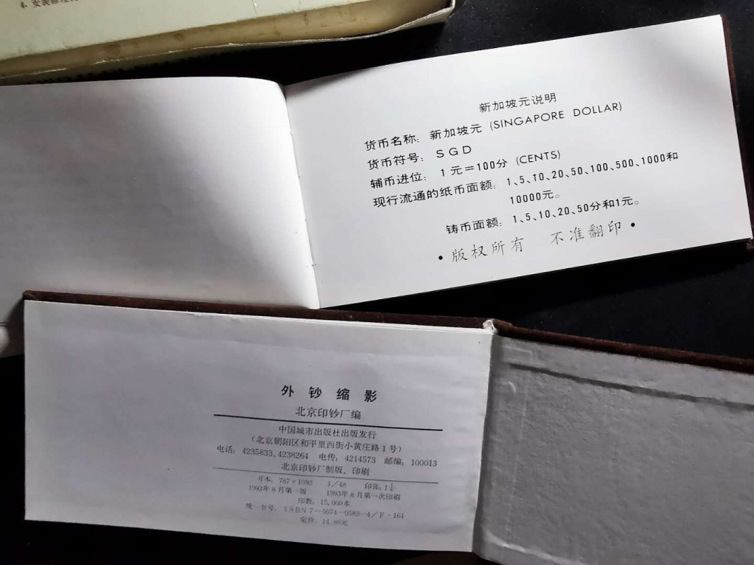 【鲸贝乐淘】千字文·第“有虞陶唐”号拍卖 【外币图录】9.9成新的全套带在包装《外钞缩影》，特别难得的好宝贝，内部资料，北京印钞厂编制
