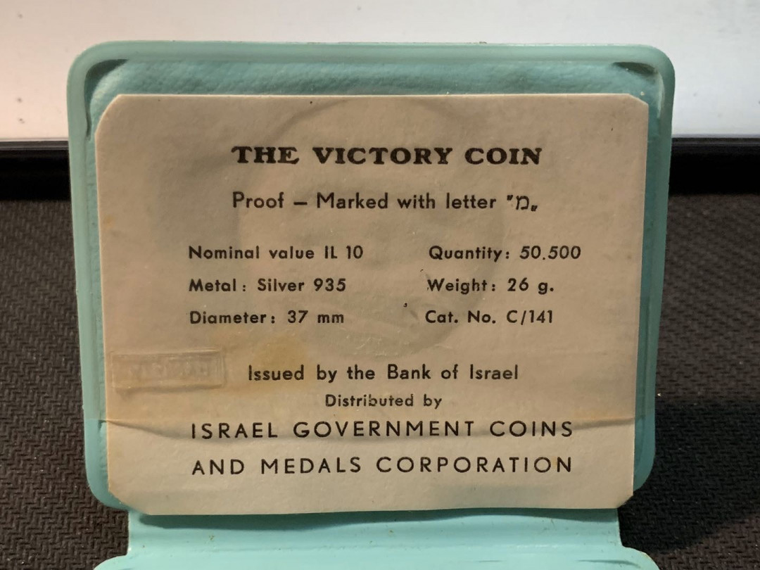 紫瑗钱币—微拍第14期  以色列 1967年 胜利日 哭墙 10里拉 26克 0.935银 精制 原包装