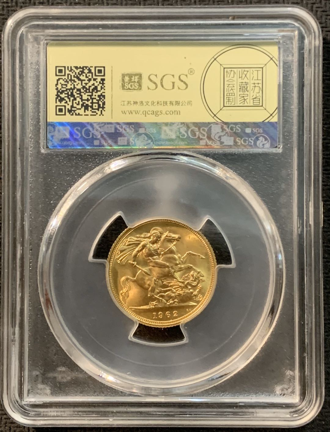 紫瑗钱币—微拍第14期  英国 1962年 伊丽莎白二世 1磅 SGS MS64 7.99克 0.917金