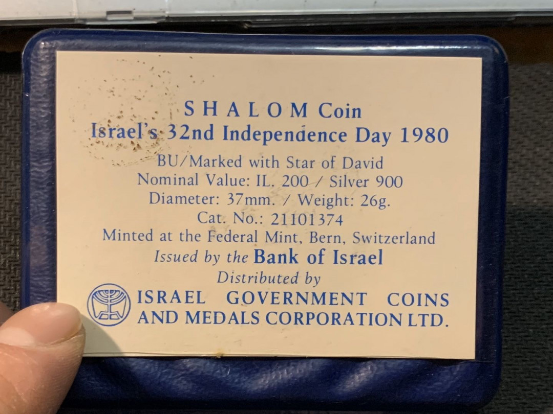 紫瑗钱币—微拍第14期  以色列 1980年 独立32周年 200里拉 26克 0.9银 普制 原包装