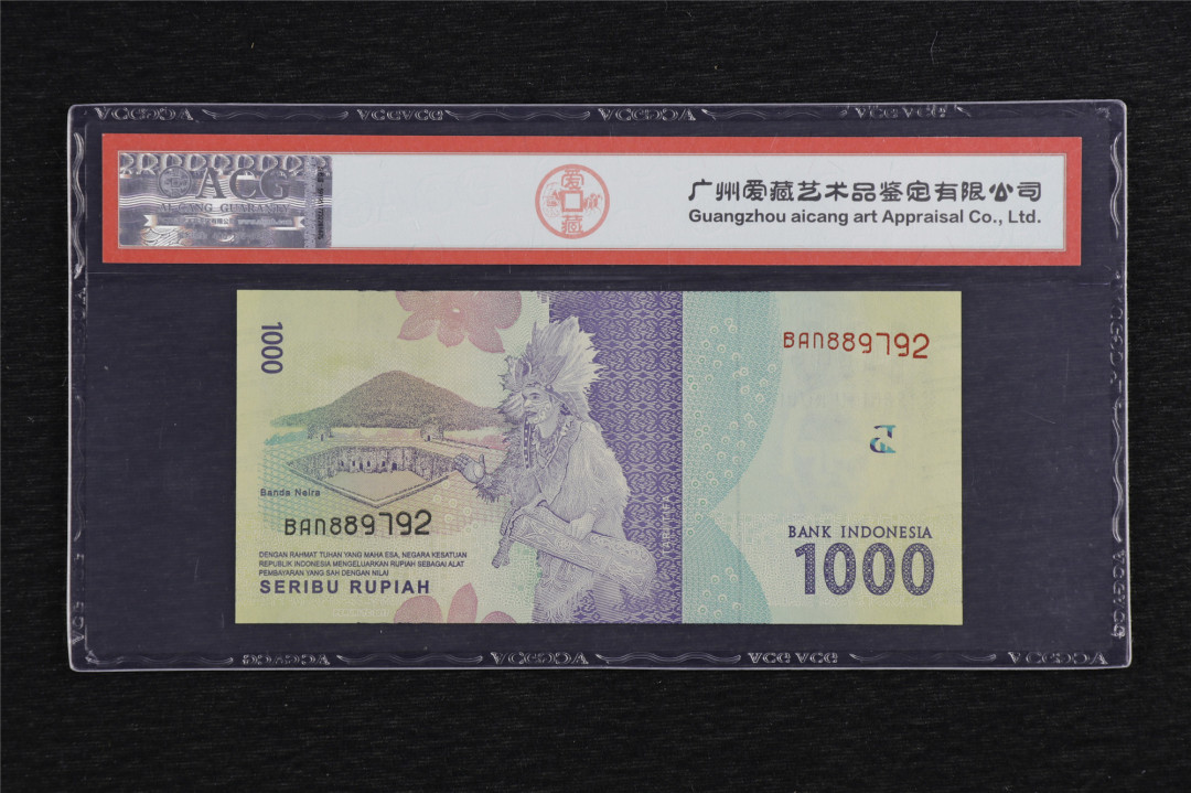 亘邦收藏第5期拍卖——新年首拍 2016年 印尼 1000卢布 ACG 67EPQ 889792