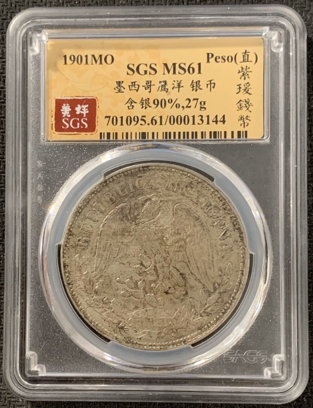 紫瑗钱币—微拍第15期 墨西哥 鹰洋专场 墨西哥 1901年 MO AM 1比索 SGS MS61