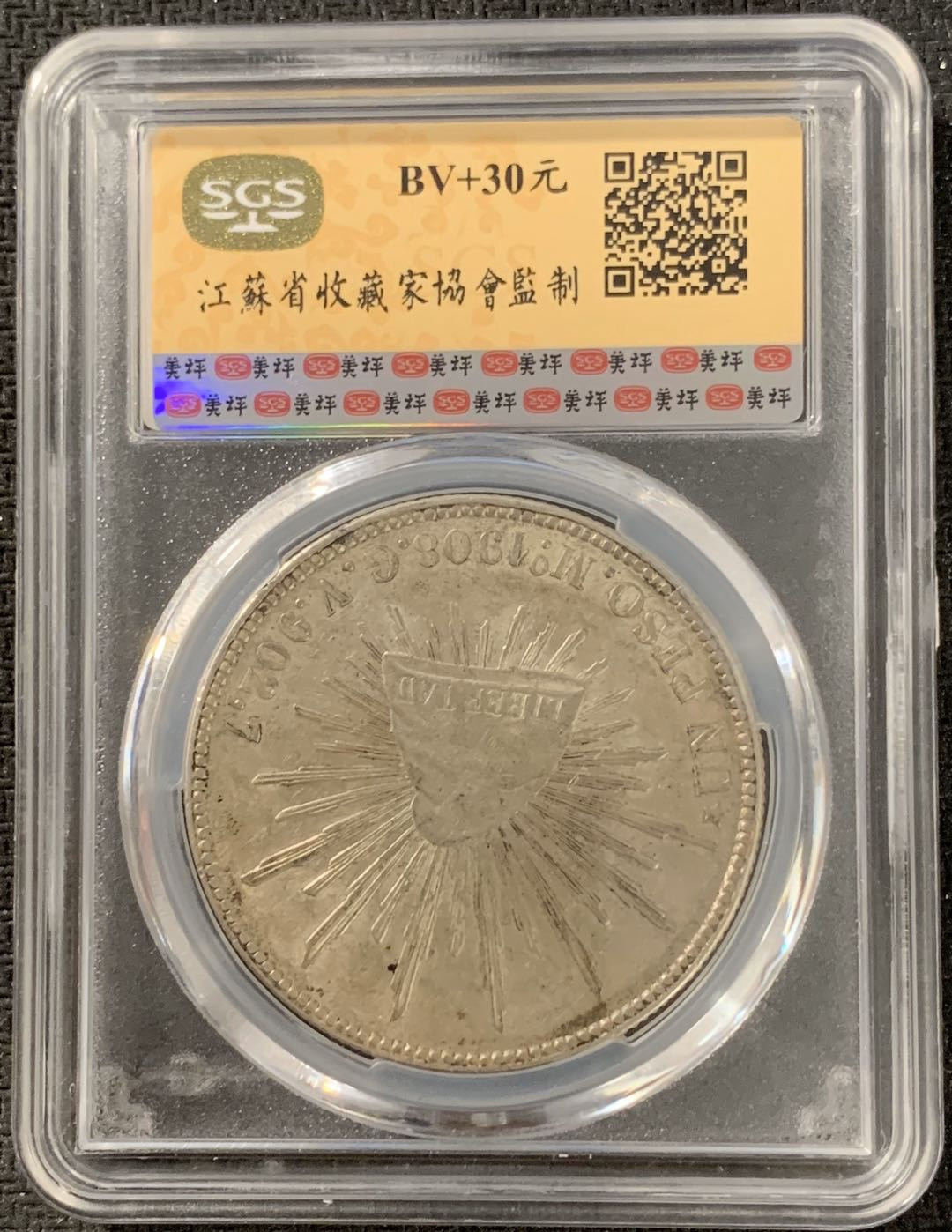 紫瑗钱币—微拍第15期 墨西哥 鹰洋专场 墨西哥 1908年 MO GV 1比索 SGS MS62