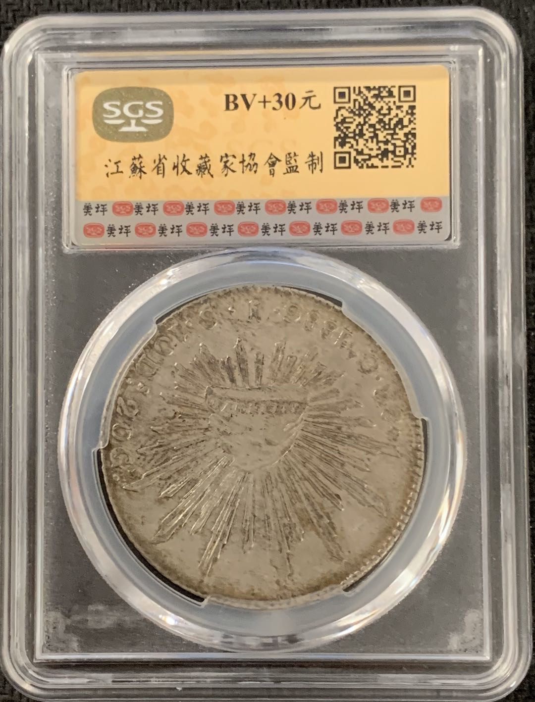 紫瑗钱币—微拍第15期 墨西哥 鹰洋专场 墨西哥 1886 年 CA JS  8里亚尔 SGS AU58