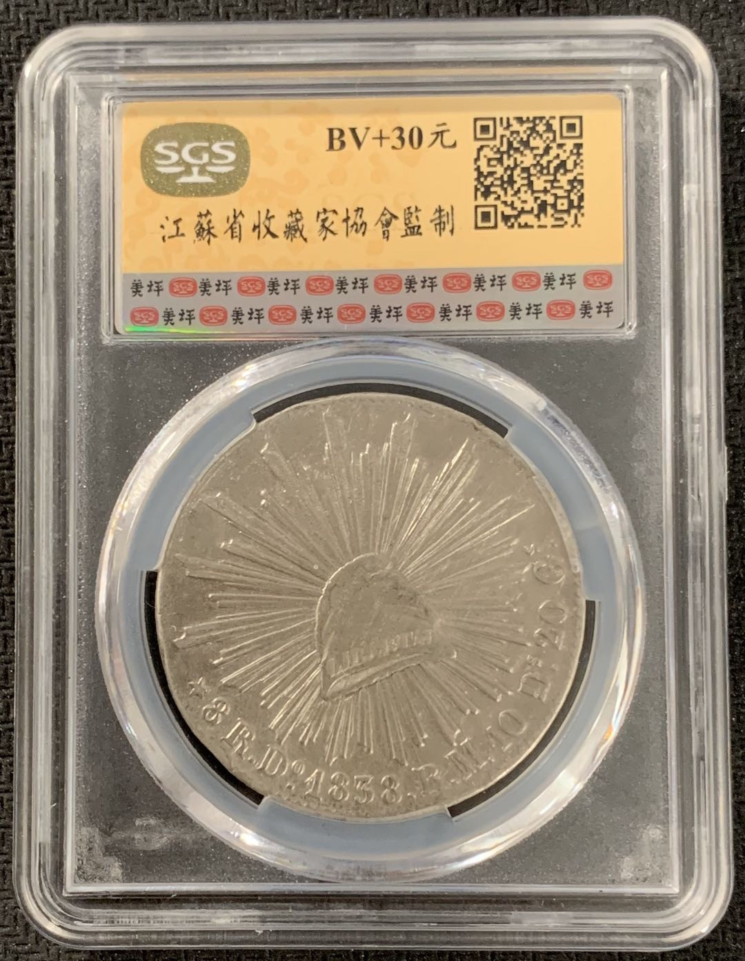 紫瑗钱币—微拍第15期 墨西哥 鹰洋专场 墨西哥 1838年 DO RM 8里亚尔 SGS XF45