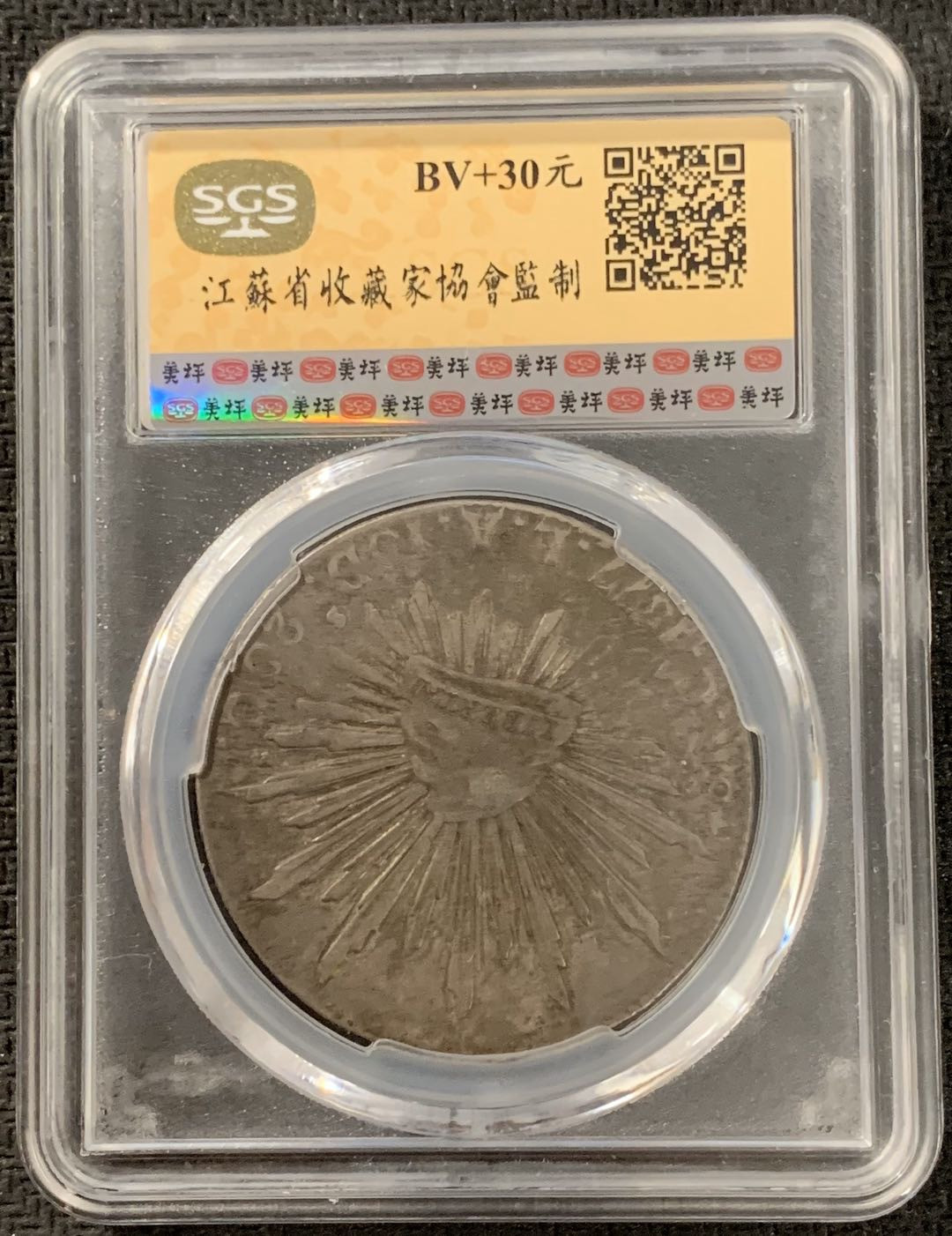 紫瑗钱币—微拍第15期 墨西哥 鹰洋专场 墨西哥 1877年 CA EA 8里亚尔 SGS XF45