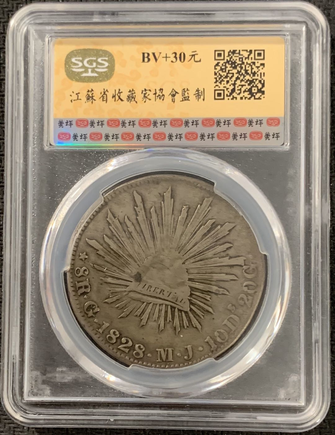 紫瑗钱币—微拍第15期 墨西哥 鹰洋专场 墨西哥 1828年 GO MJ 8里亚尔 SGS XF45