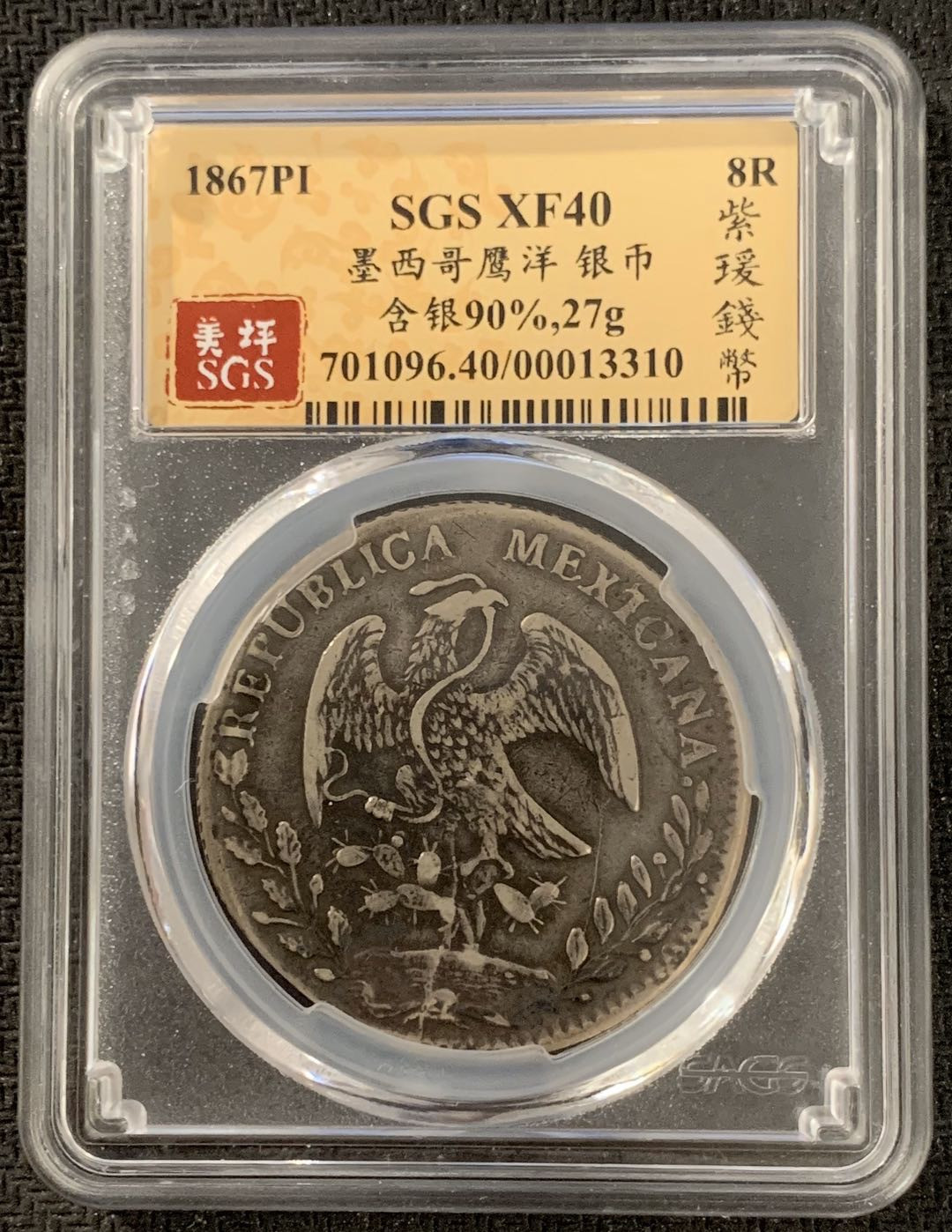 紫瑗钱币—微拍第15期 墨西哥 鹰洋专场 墨西哥 1867年 PI PS 8里亚尔 SGS XF40