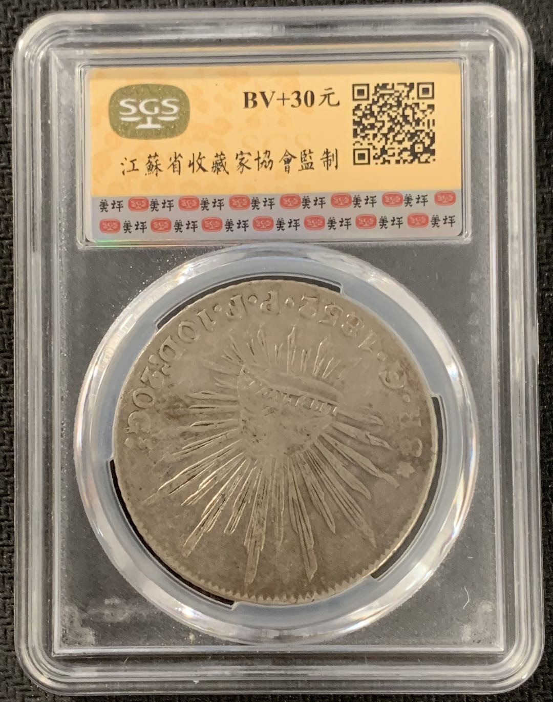 紫瑗钱币—微拍第15期 墨西哥 鹰洋专场 墨西哥 1852年 GO PF 8里亚尔 SGS XF45