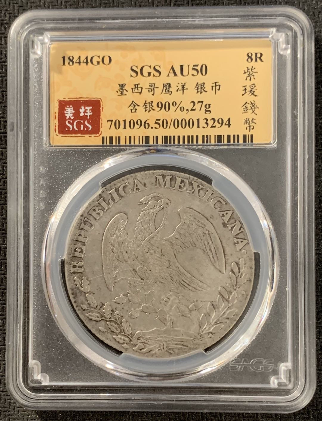 紫瑗钱币—微拍第15期 墨西哥 鹰洋专场 墨西哥 1844年 GO PM 8里亚尔 SGS AU50