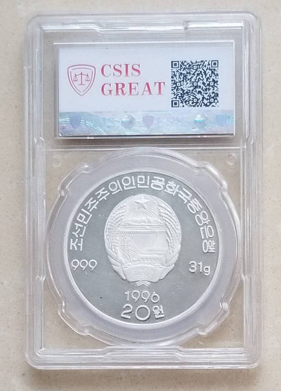 【随心拍&Getcoins】现代钱币拍卖第四十四期 朝鲜1996年水电站1盎司银币，信泰评级封装。