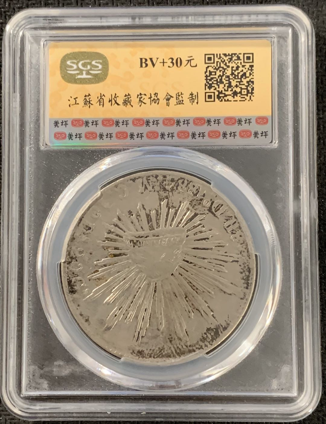 紫瑗钱币—微拍第15期 墨西哥 鹰洋专场 墨西哥 1884年 DO MC  8里亚尔 SGS AU53