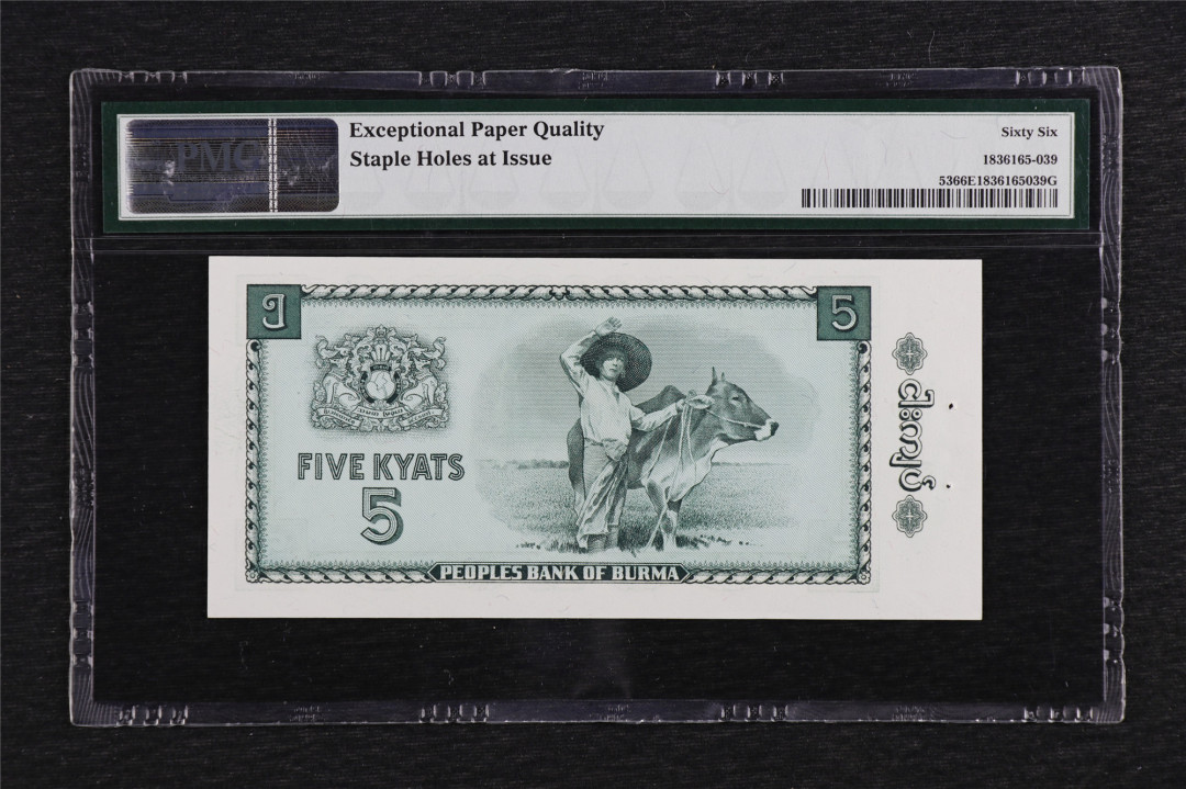 亘邦收藏第5期拍卖——新年首拍 1965年 缅甸 5Kyats PMG 66EPQ Y5773951