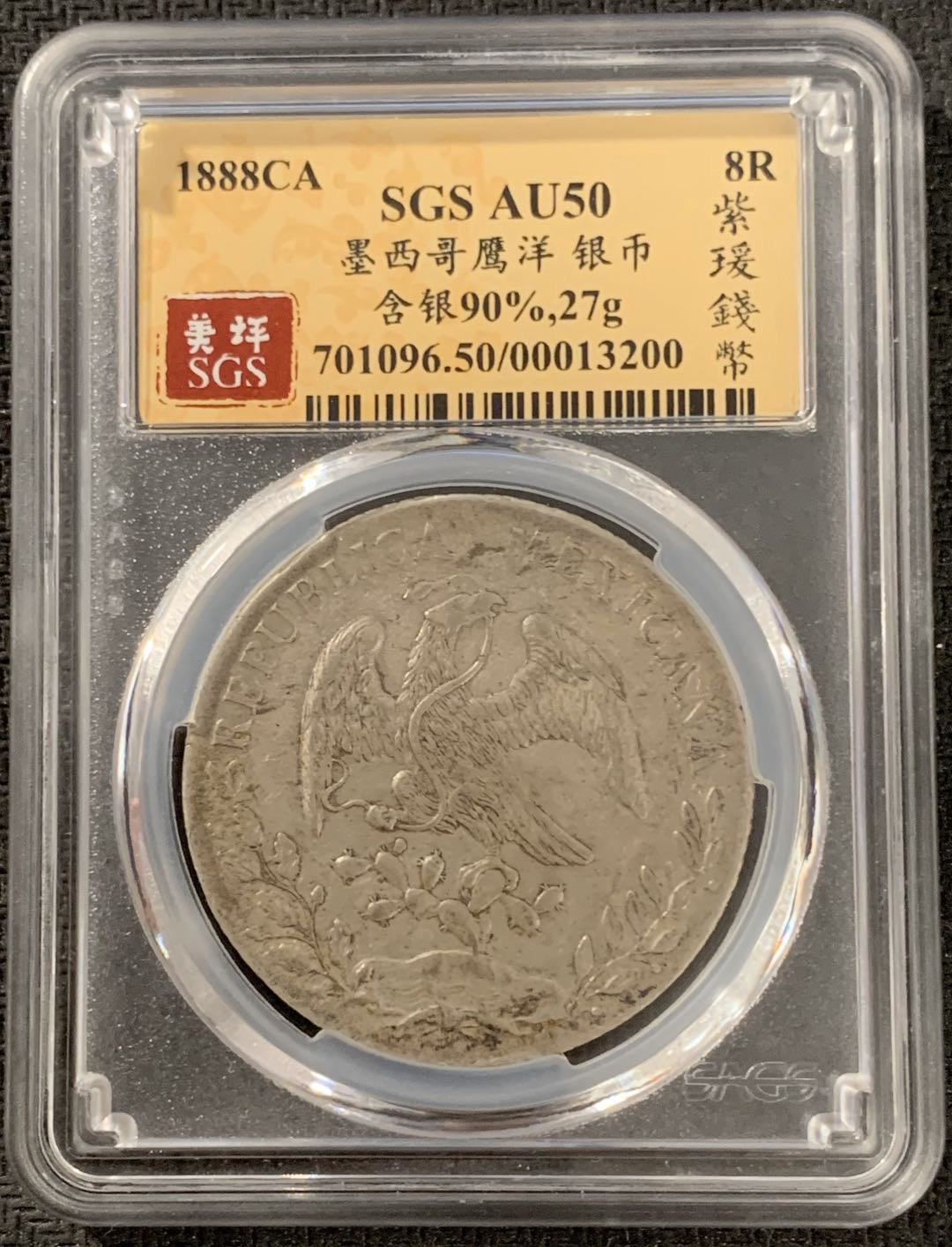 紫瑗钱币—微拍第15期 墨西哥 鹰洋专场 墨西哥 1888年 CA MM 8里亚尔 SGS AU50