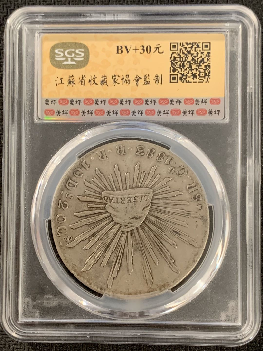 紫瑗钱币—微拍第15期 墨西哥 鹰洋专场 墨西哥 1883年 GO BR 8里亚尔 SGS AU53 