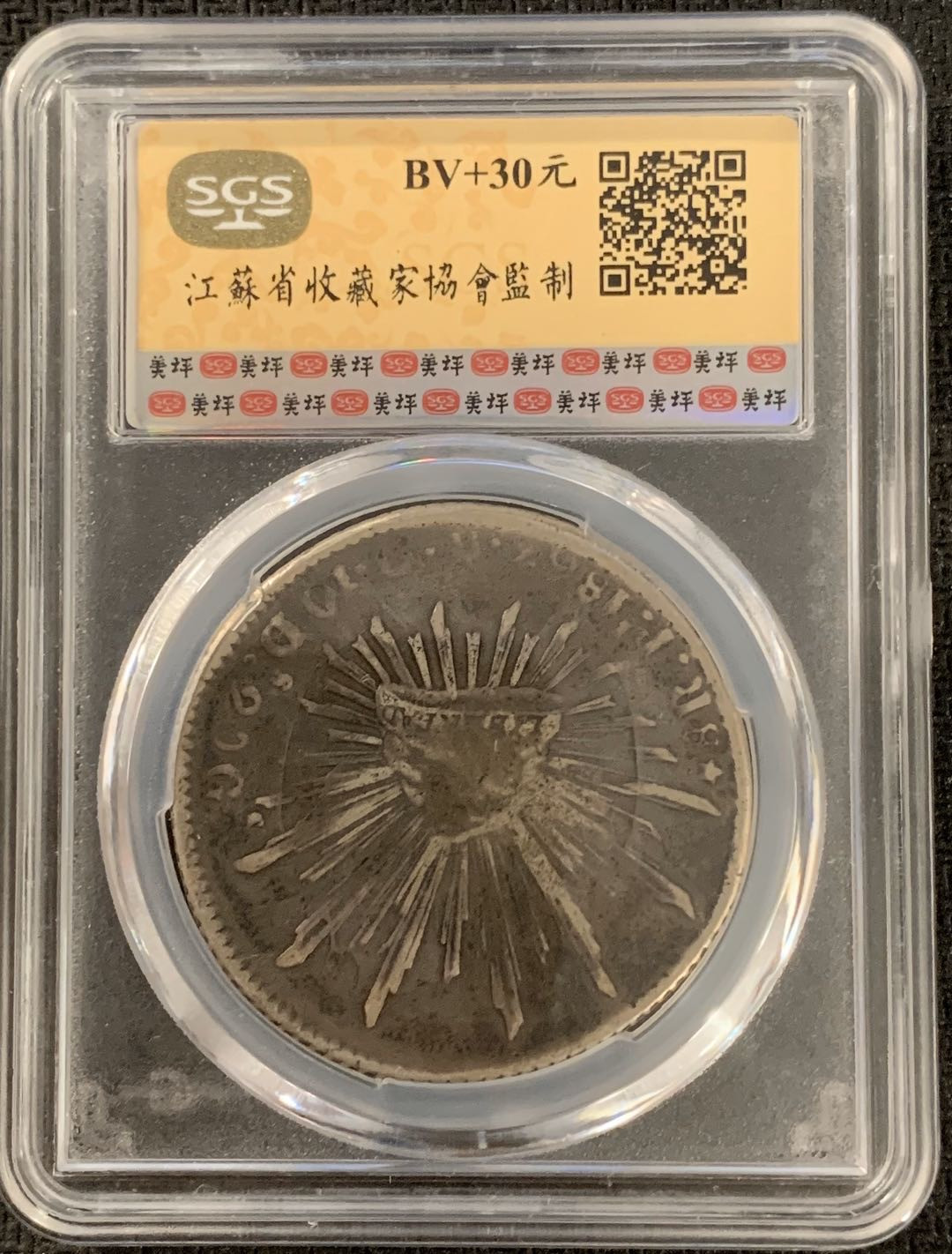 紫瑗钱币—微拍第15期 墨西哥 鹰洋专场 墨西哥 1867年 PI PS 8里亚尔 SGS XF40