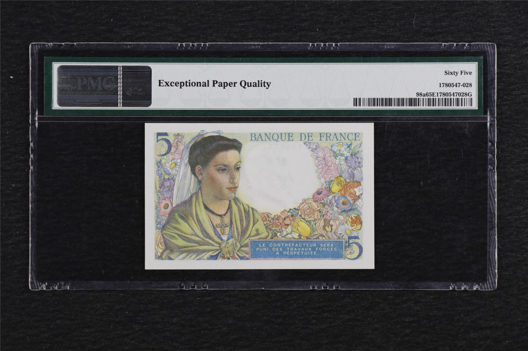 亘邦收藏第5期拍卖——新年首拍 1943年 法国 5法郎 PMG 65EPQ 00351