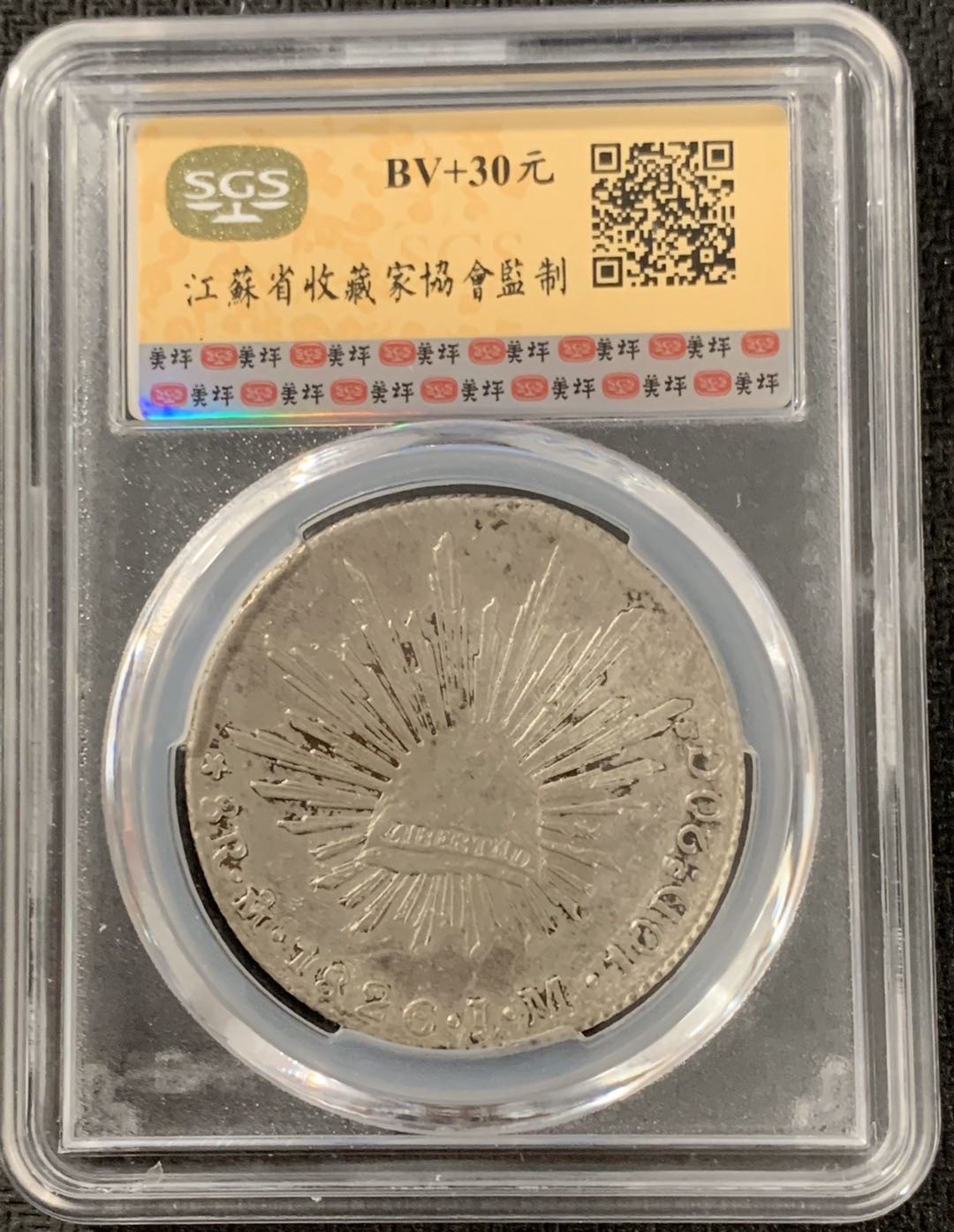 紫瑗钱币—微拍第15期 墨西哥 鹰洋专场 墨西哥 1826年 MO JM 8里亚尔 SGS VF35