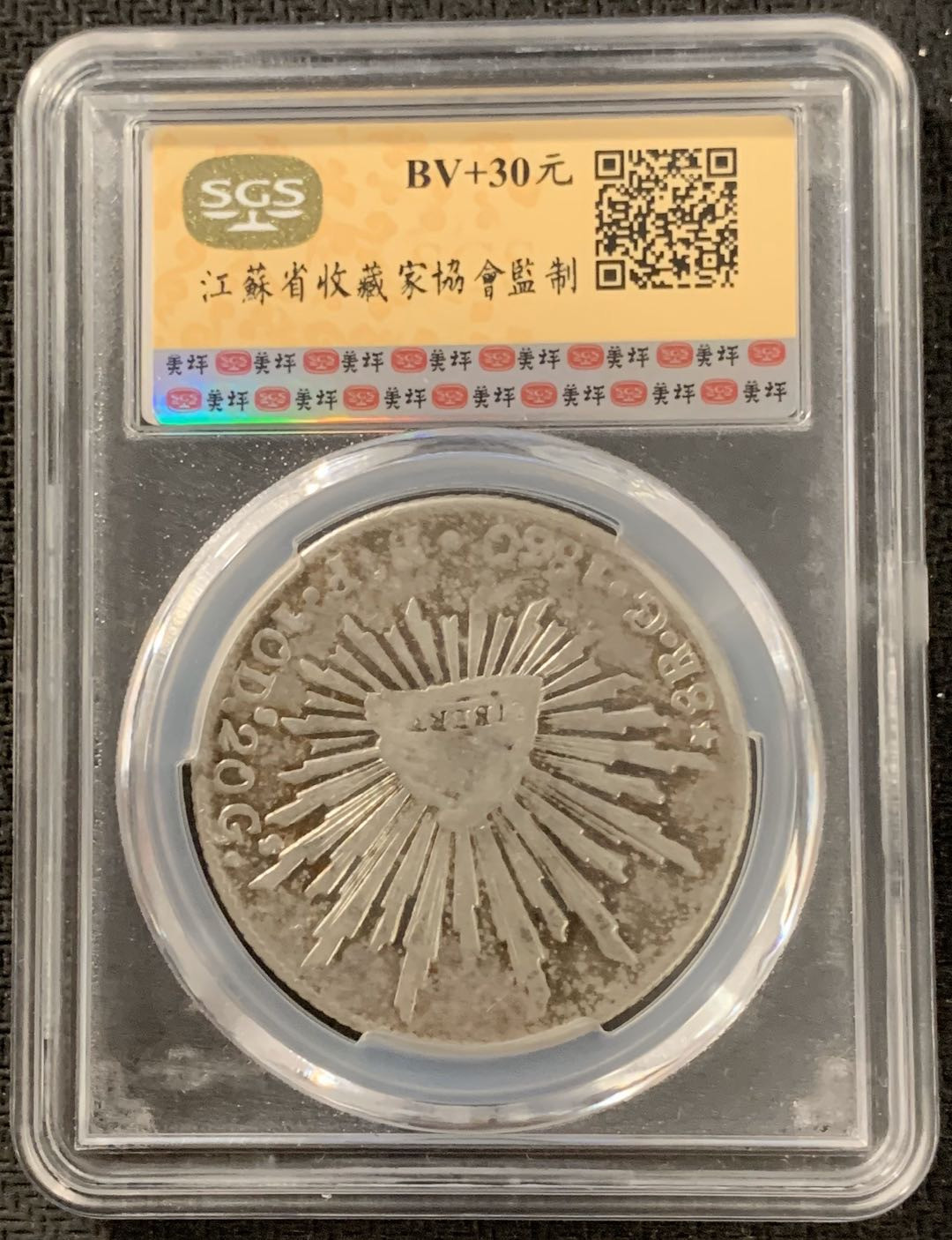 紫瑗钱币—微拍第15期 墨西哥 鹰洋专场 墨西哥 1860年 GO PF 8里亚尔 SGS V35