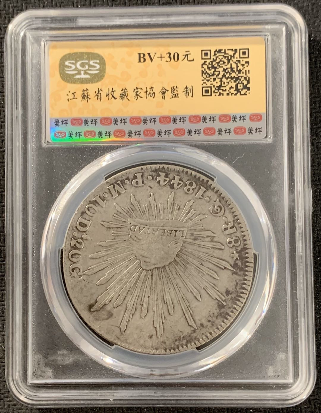 紫瑗钱币—微拍第15期 墨西哥 鹰洋专场 墨西哥 1844年 GO PM 8里亚尔 SGS AU50