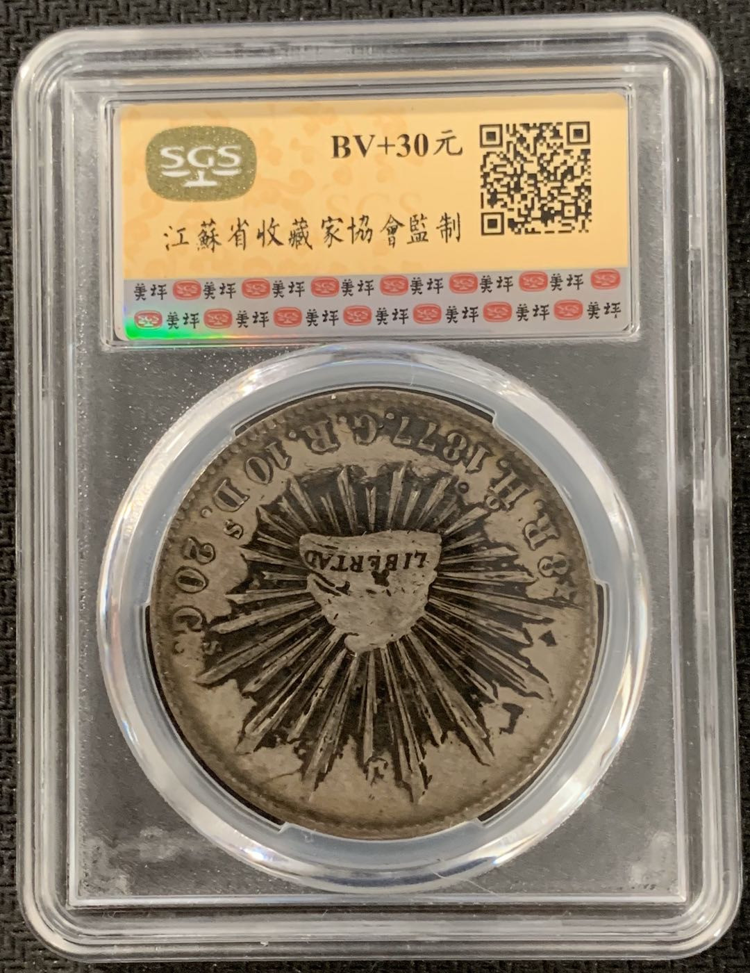 紫瑗钱币—微拍第15期 墨西哥 鹰洋专场 墨西哥 1877年 HO GR 8里亚尔 SGS AU Detail