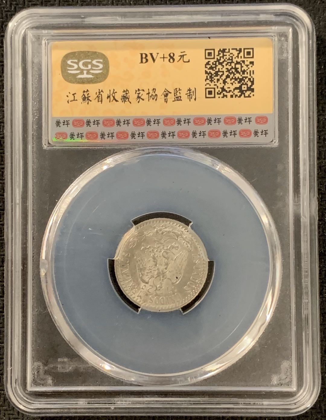 紫瑗钱币—微拍第15期 墨西哥 鹰洋专场 墨西哥 1942年 20分 SGS MS63 银币