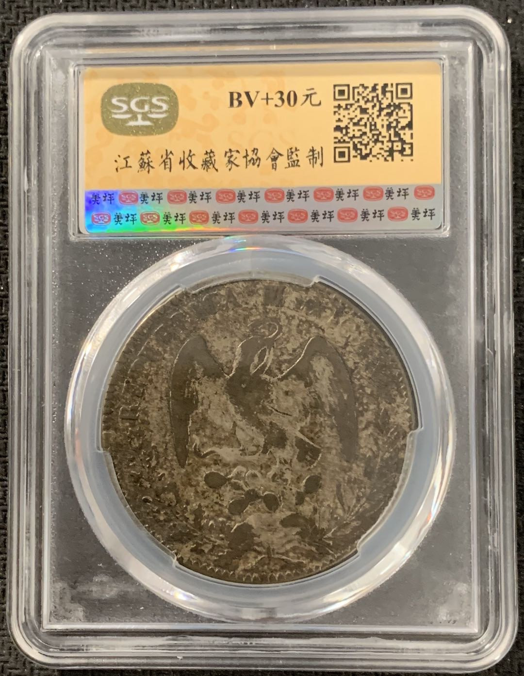 紫瑗钱币—微拍第15期 墨西哥 鹰洋专场 墨西哥 1832年 DO RM 8里亚尔 SGS VF30