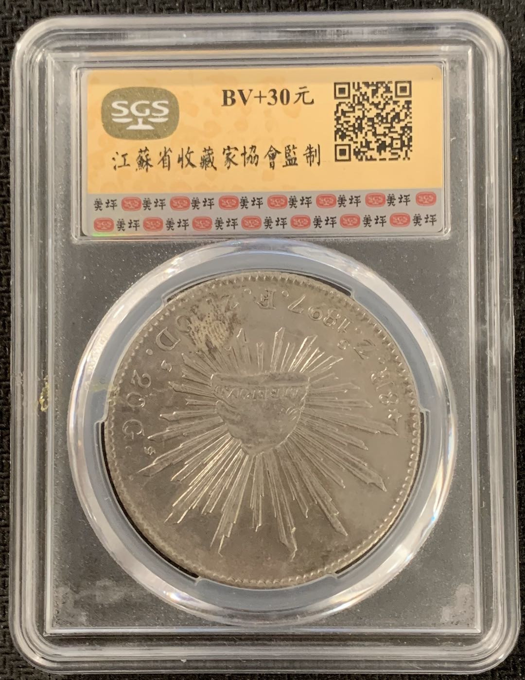 紫瑗钱币—微拍第15期 墨西哥 鹰洋专场 墨西哥 1897年 ZSFZ 8里亚尔 SGS AU55