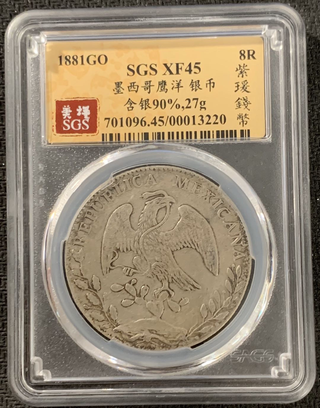 紫瑗钱币—微拍第15期 墨西哥 鹰洋专场 墨西哥 1881年 GO SB 8里亚尔 SGS XF45