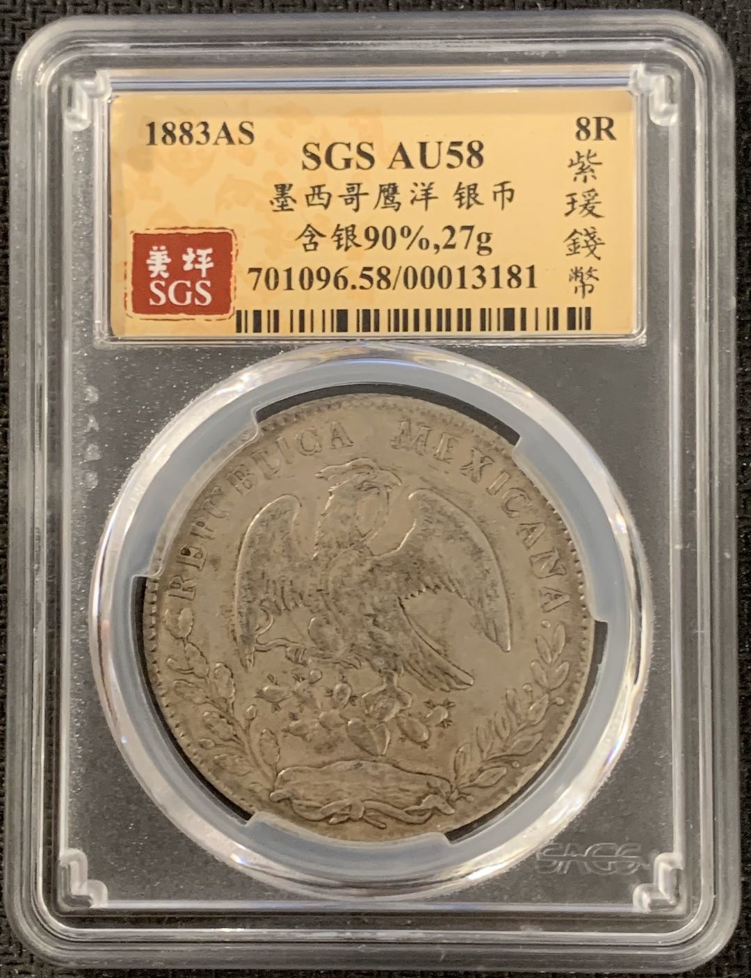 紫瑗钱币—微拍第15期 墨西哥 鹰洋专场 墨西哥 1883年 AS ML 8里亚尔 SGS AU58