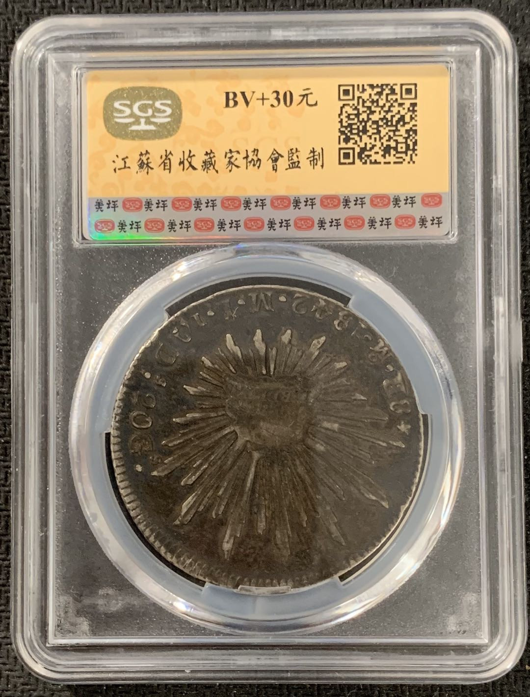 紫瑗钱币—微拍第15期 墨西哥 鹰洋专场 墨西哥 1842年 MO ML 8里亚尔 SGS AU55