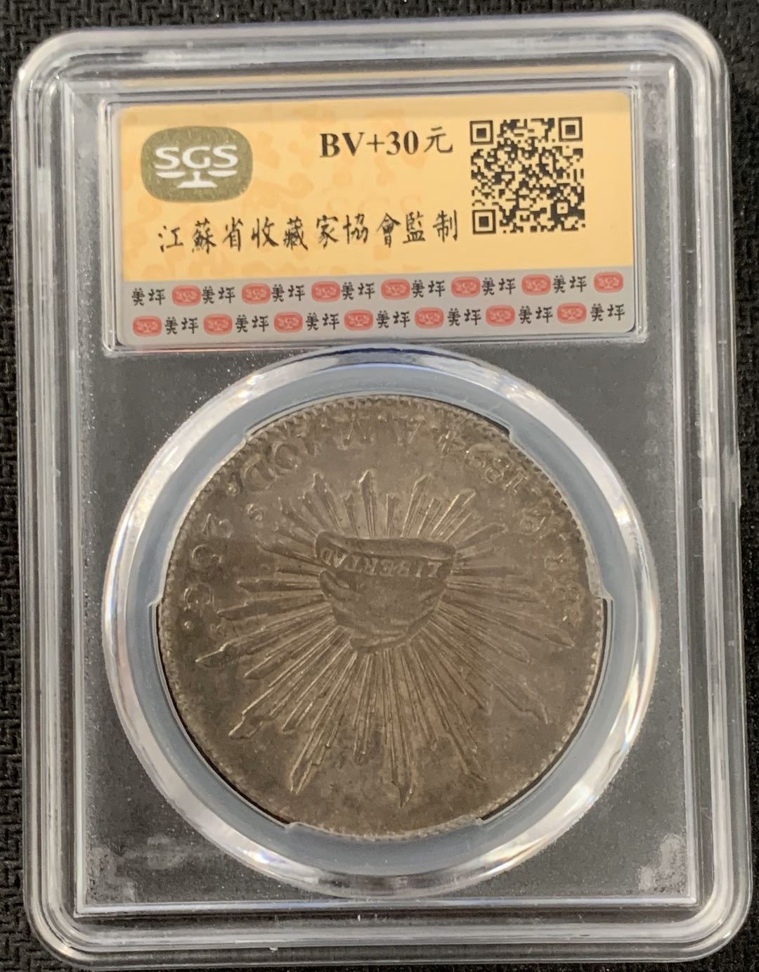 紫瑗钱币—微拍第15期 墨西哥 鹰洋专场 墨西哥 1894年 MO AM  8里亚尔 SGS AU55