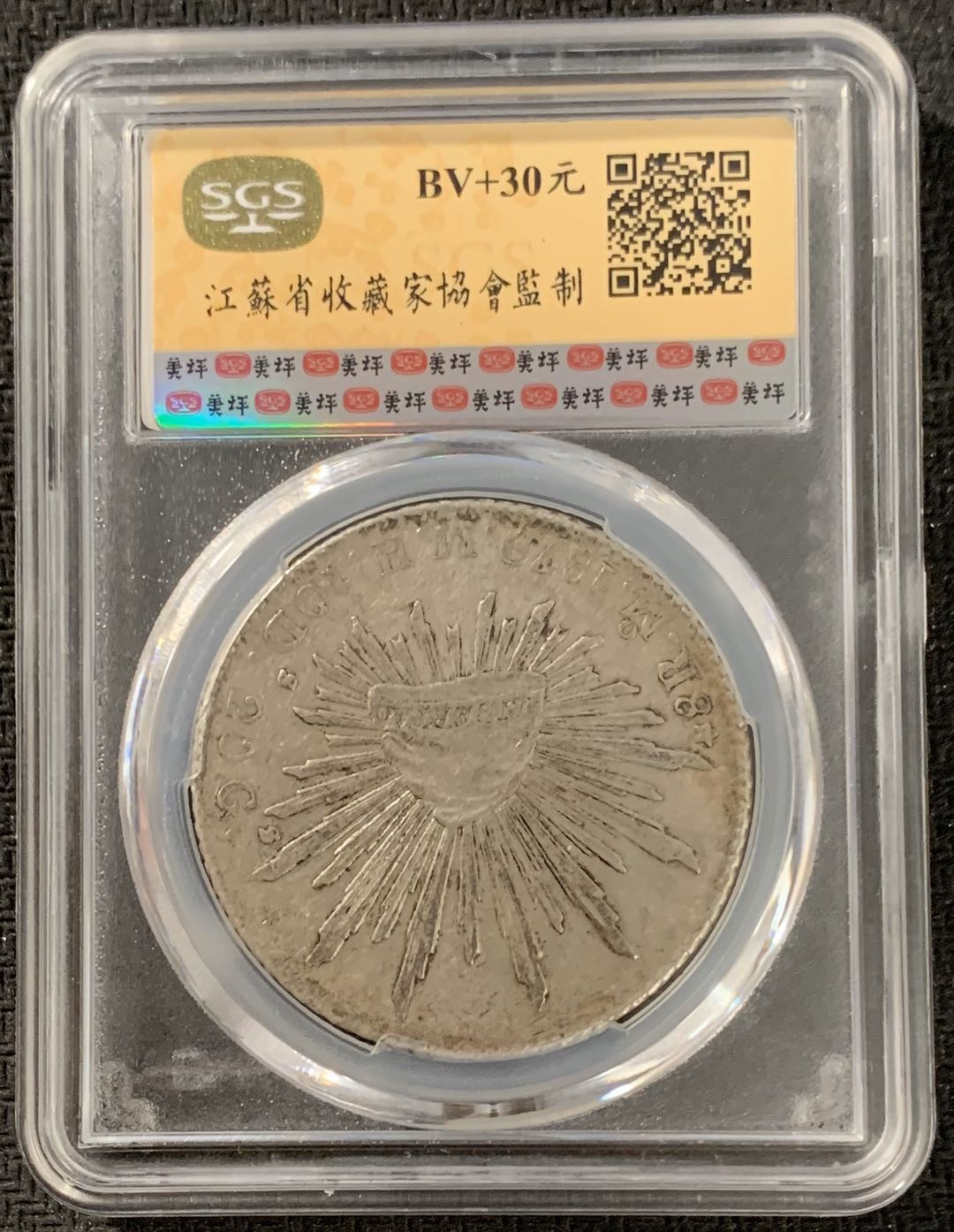 紫瑗钱币—微拍第15期 墨西哥 鹰洋专场 墨西哥 1879年 MO MH 8里亚尔 SGS AU55