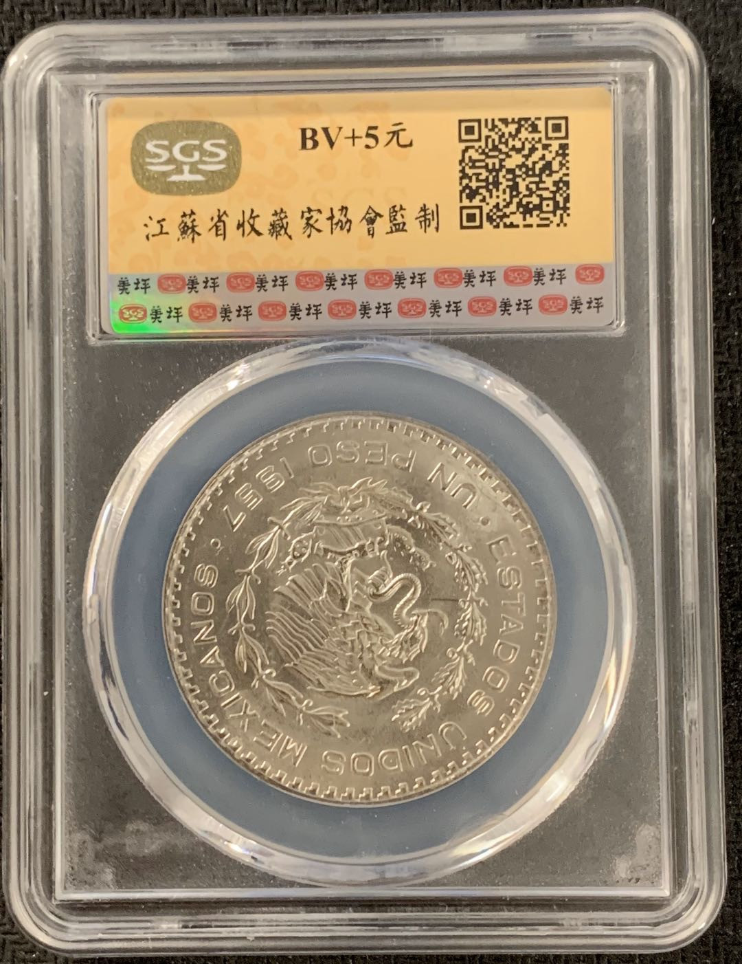 紫瑗钱币—微拍第15期 墨西哥 鹰洋专场 墨西哥 1957年 1比索 SGS MS65 银币