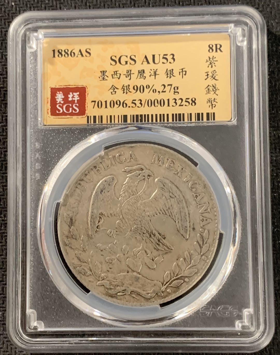 紫瑗钱币—微拍第15期 墨西哥 鹰洋专场 墨西哥 1886年 AS ML 8里亚尔 SGS AU53